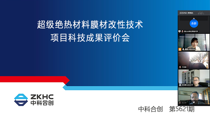 超级绝热材料膜材改性技术 xiao.jpg